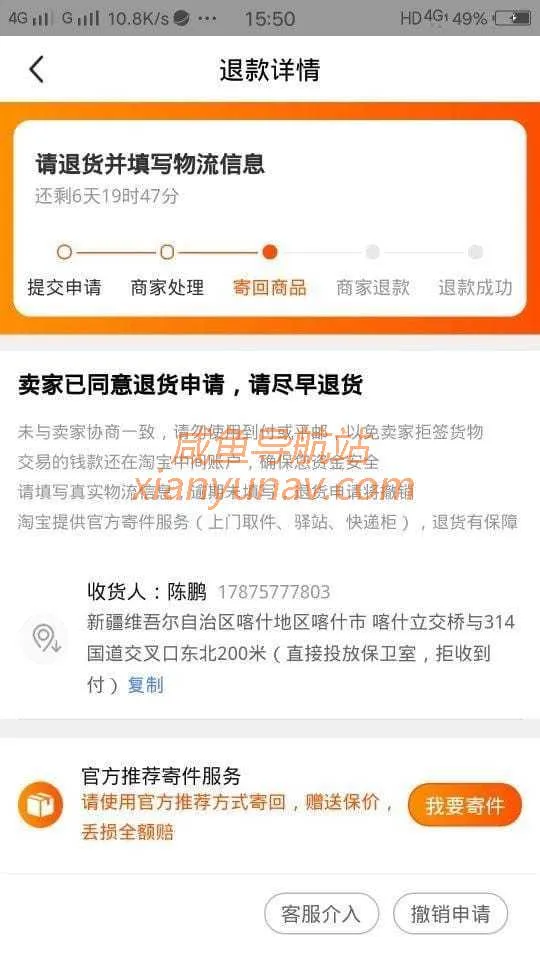 可恶的闲鱼卖家诈骗,退货要发到新疆,快递费20+!