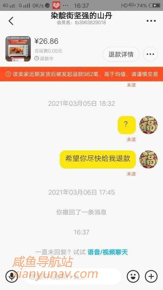 可恶的闲鱼卖家诈骗,退货要发到新疆,快递费20+!