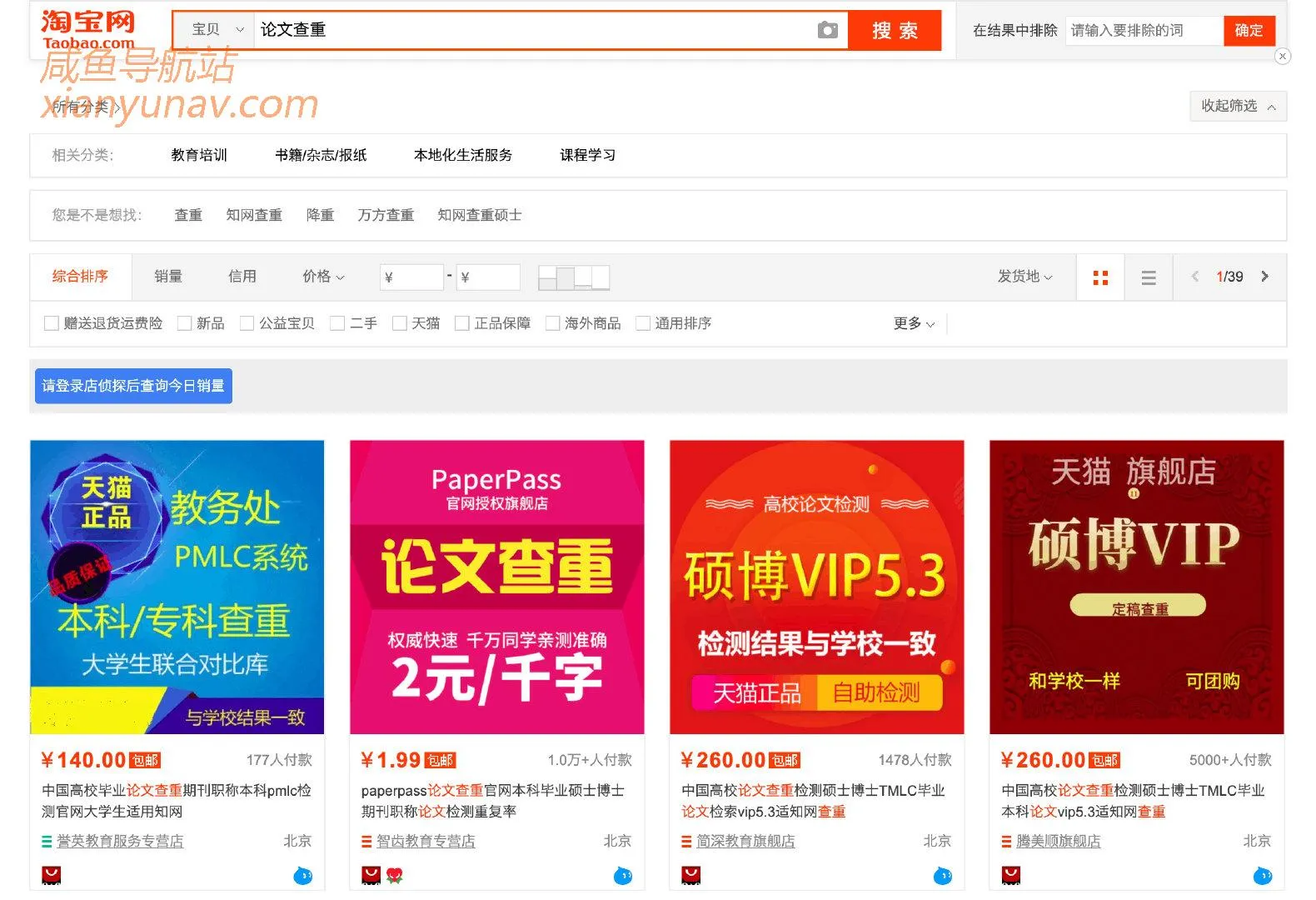 2021.03.08闲鱼蓝海词更新，知网上榜，一年一度毕业季要来了！