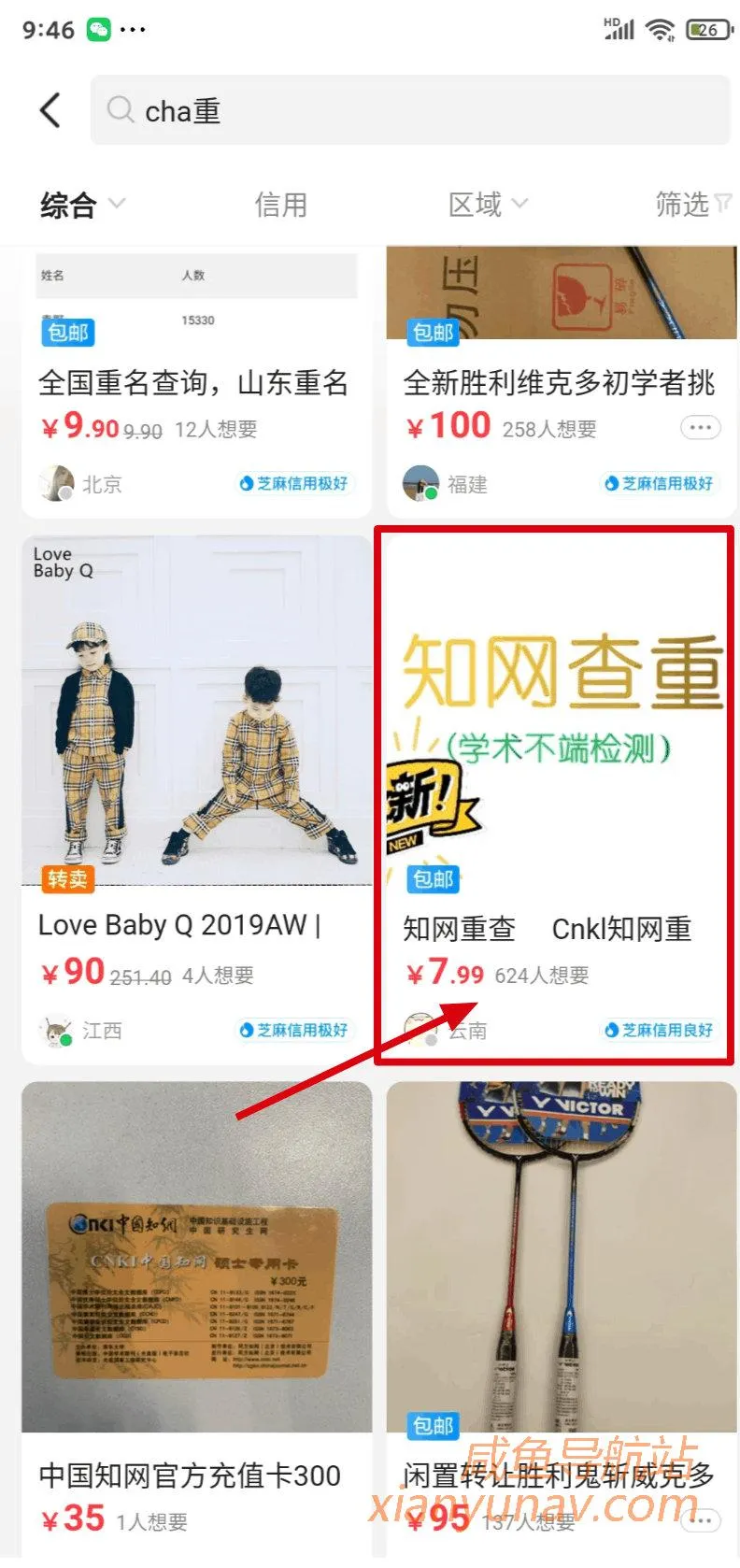 2021.03.08闲鱼蓝海词更新，知网上榜，一年一度毕业季要来了！