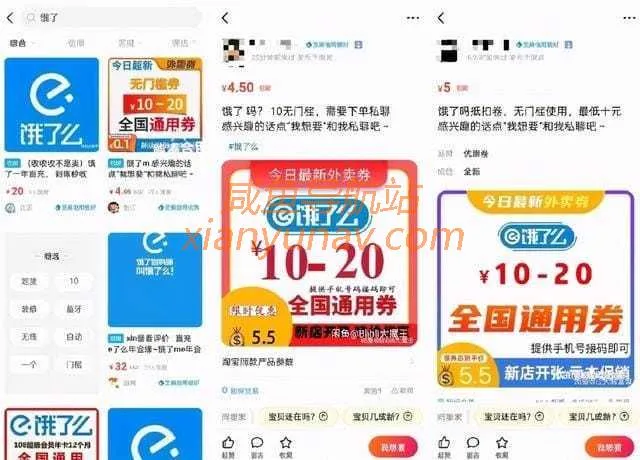 闲鱼上的10元饿了么券原来是这样来的？太缺德了！