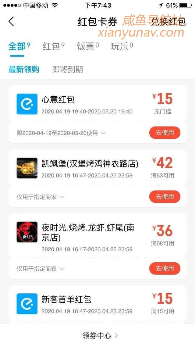 闲鱼上的10元饿了么券原来是这样来的？太缺德了！