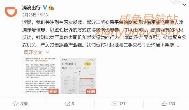 闲鱼上的10元饿了么券原来是这样来的？太缺德了！