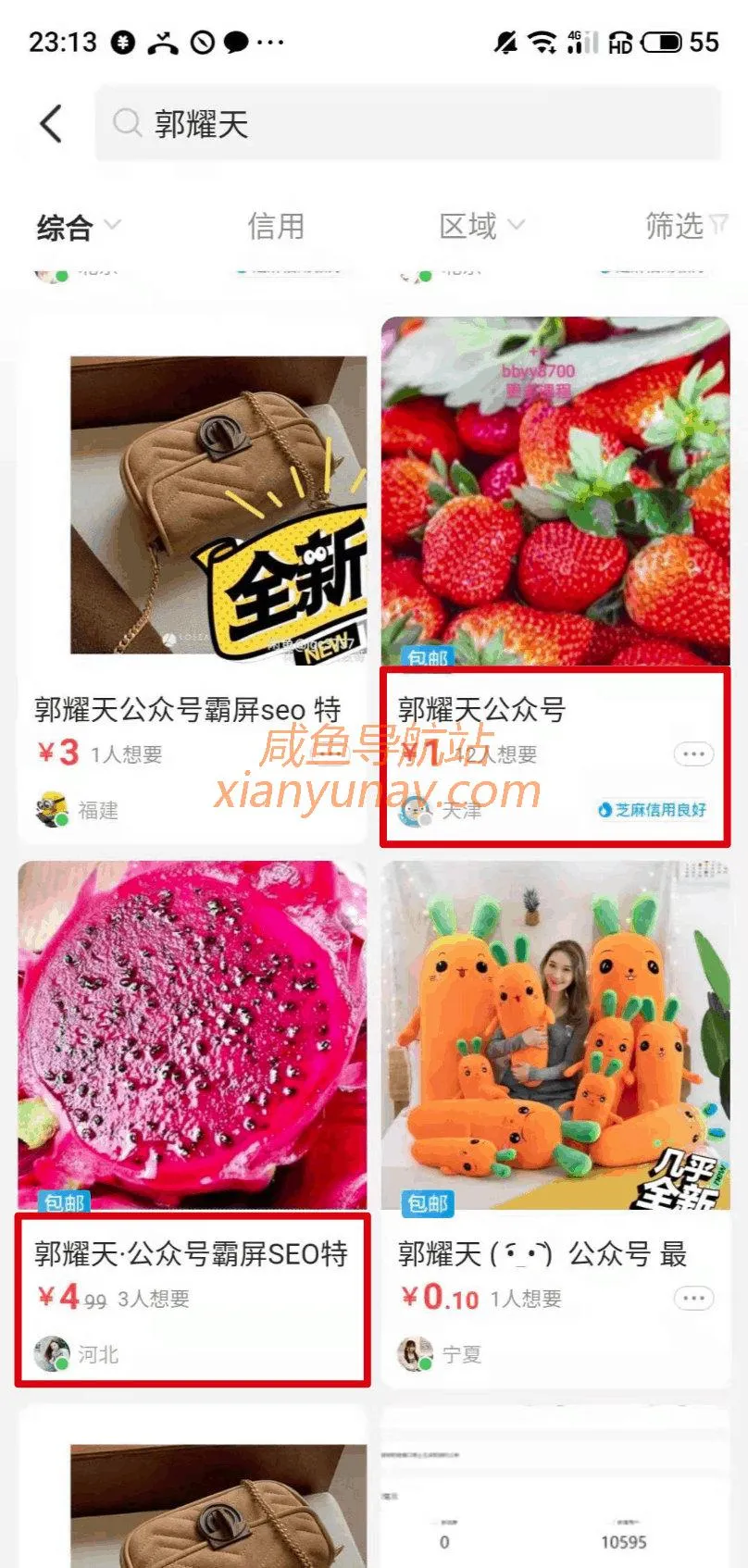 你知道吗？在闲鱼上卖的猕猴桃、苹果，其实都是网课！