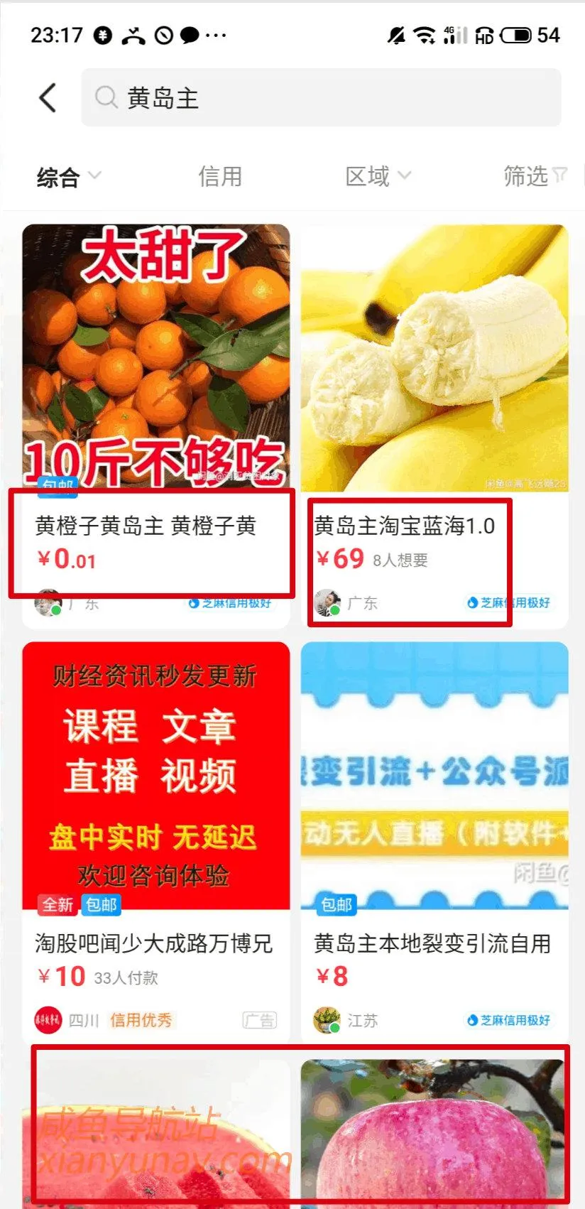 你知道吗？在闲鱼上卖的猕猴桃、苹果，其实都是网课！