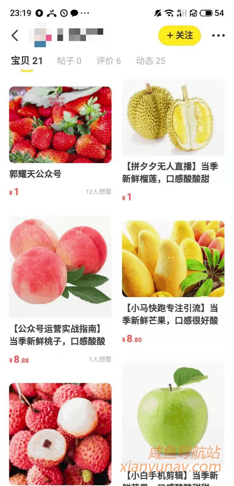 你知道吗？在闲鱼上卖的猕猴桃、苹果，其实都是网课！