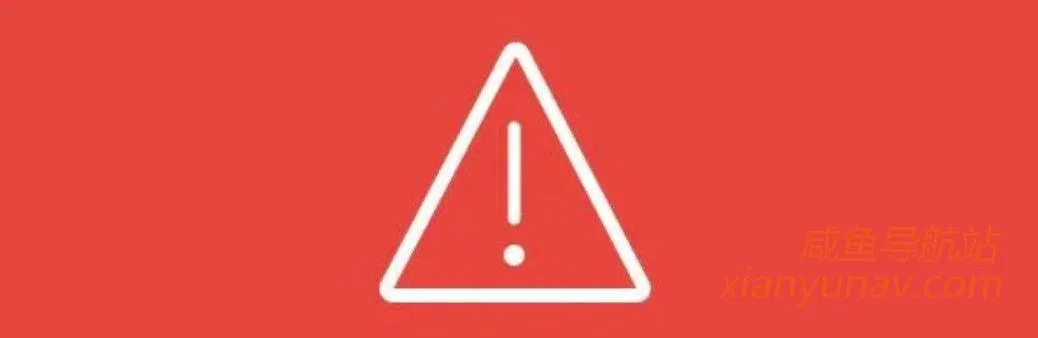 注意，闲鱼库存回收警告，直播号将无法发布超过50个宝贝！