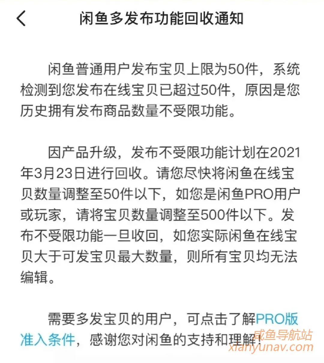 注意，闲鱼库存回收警告，直播号将无法发布超过50个宝贝！