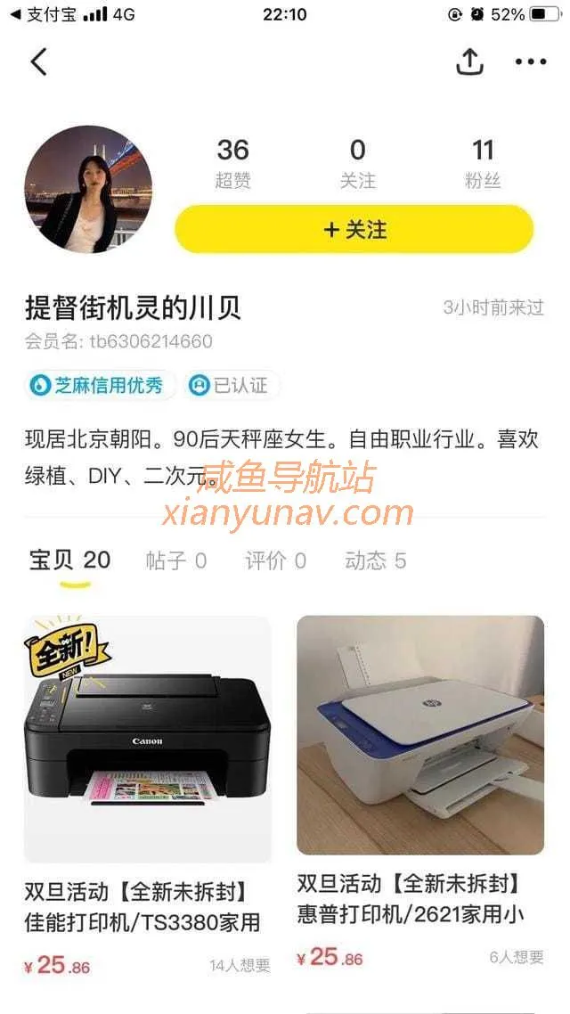 曝光闲鱼骗子一枚,刷新三观,这是忽悠版的免费送?