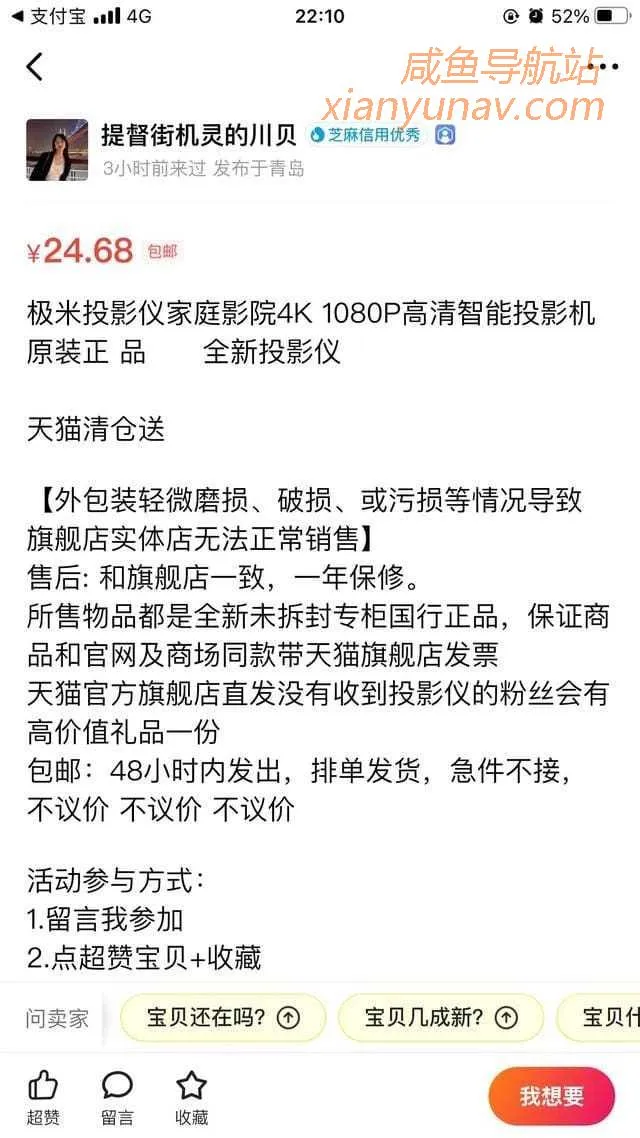 曝光闲鱼骗子一枚,刷新三观,这是忽悠版的免费送?