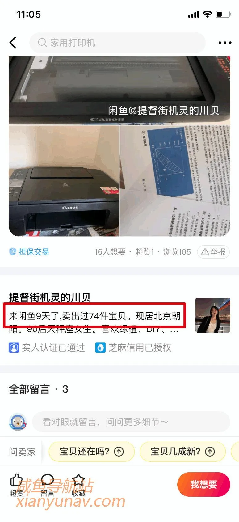 曝光闲鱼骗子一枚,刷新三观,这是忽悠版的免费送?