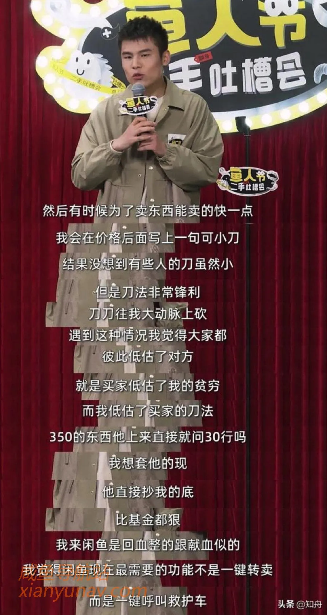 “鱼人吐槽会”，有多少人在闲鱼卖掉了梦想