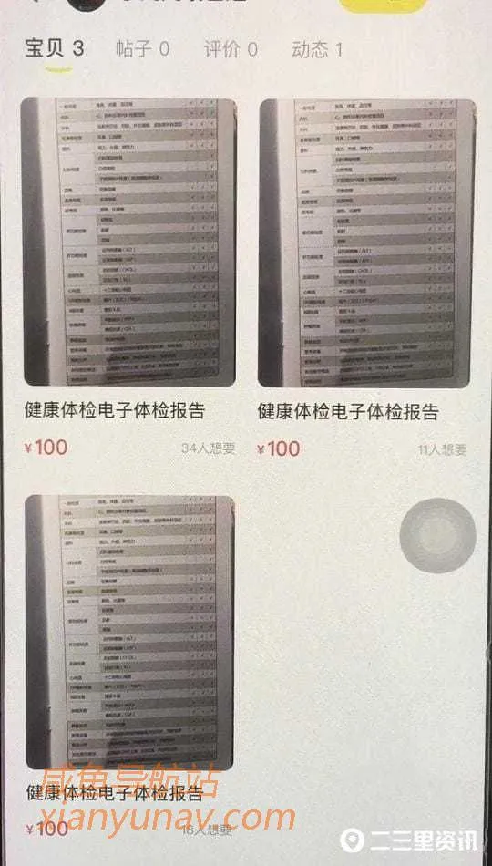 医院随意挑,指标可自定,闲鱼商家公开网售“定制版”体检报告