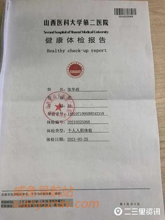 医院随意挑,指标可自定,闲鱼商家公开网售“定制版”体检报告