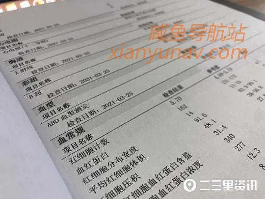 医院随意挑,指标可自定,闲鱼商家公开网售“定制版”体检报告
