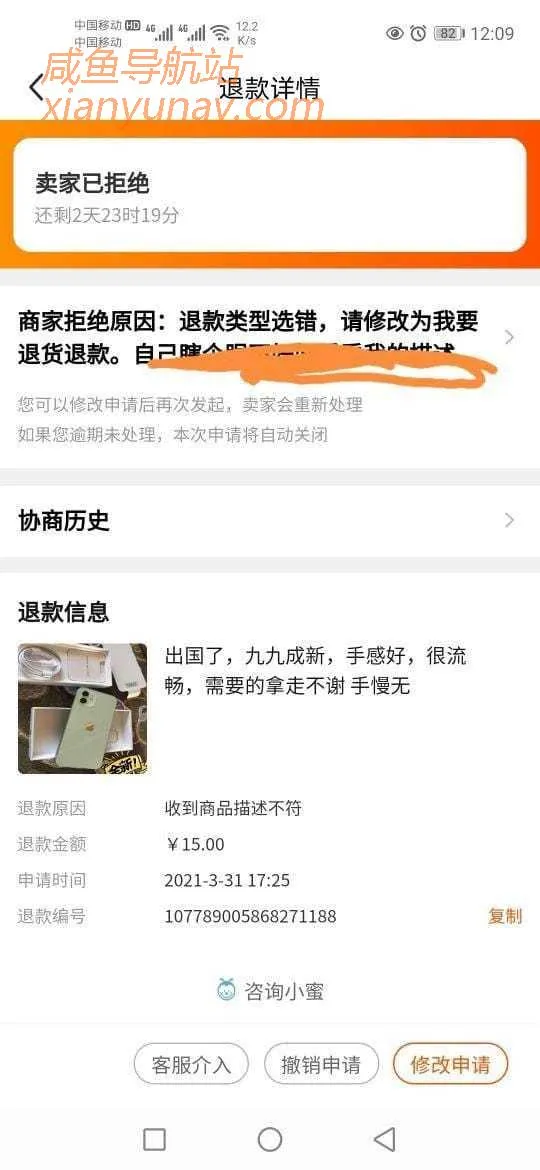 又一个在闲鱼脏套路,不止一次看到这样的故事,不,是事故!