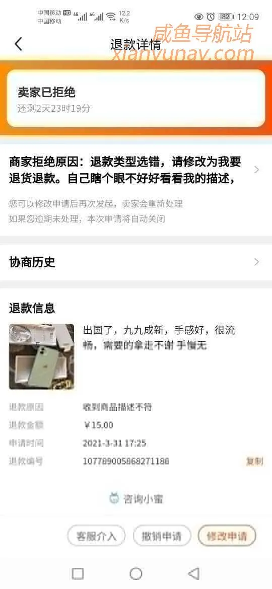 又一个在闲鱼脏套路，不止一次看到这样的故事，不，是事故！