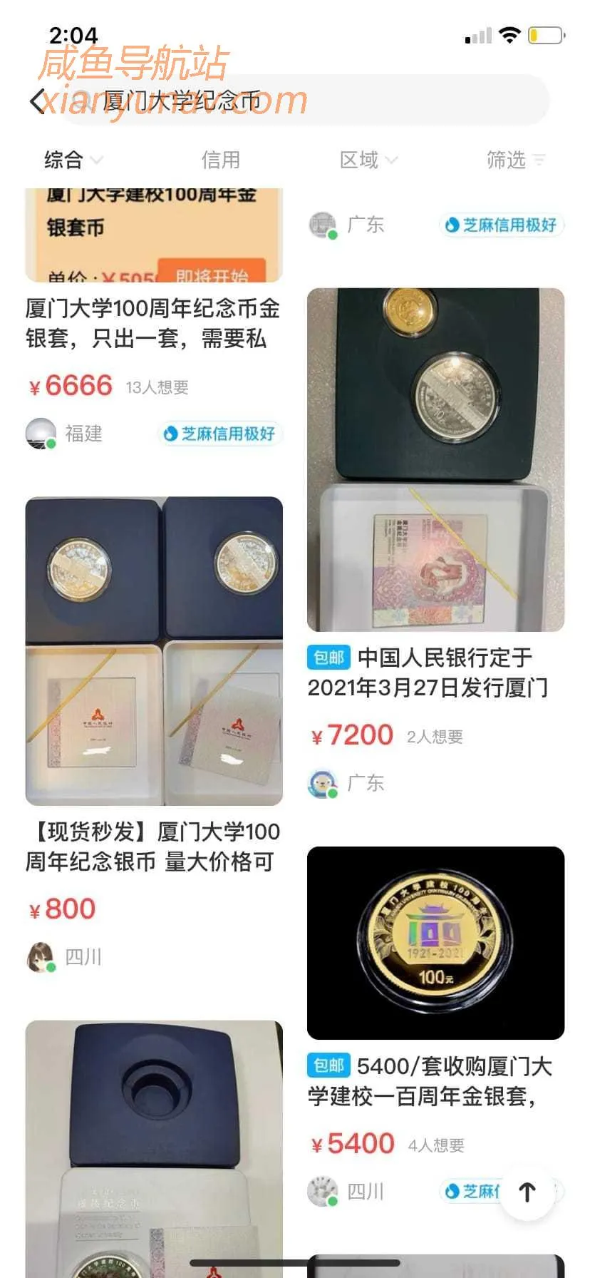 闲鱼上厦大纪念币已经炒到8000了！话说回来，拍卖其实也是一条路子！