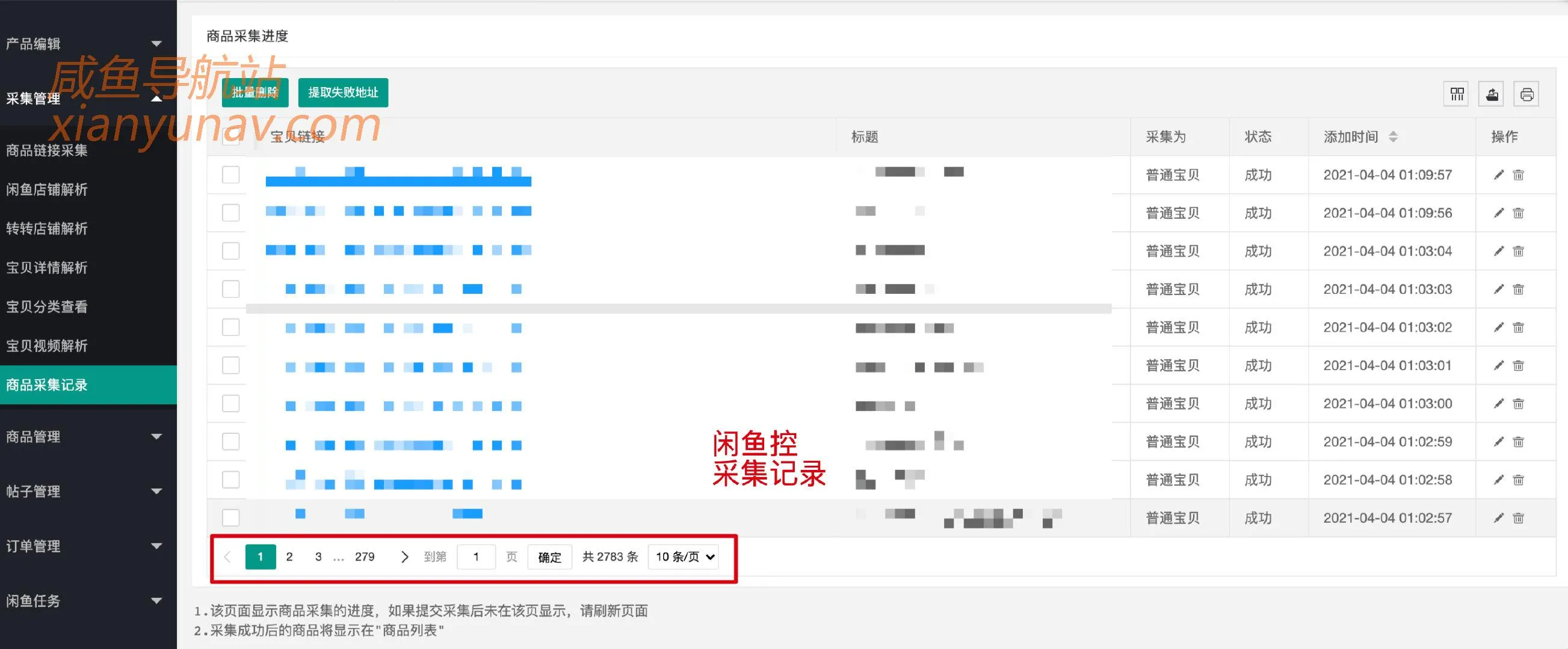 捕手说 | 增加闲鱼浏览量的30个技巧「1」