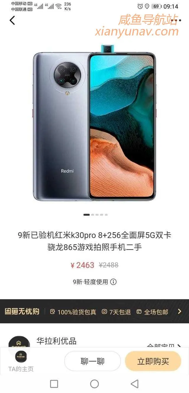 一个普通用户在闲鱼手机官方寄卖的遭遇，店大欺客