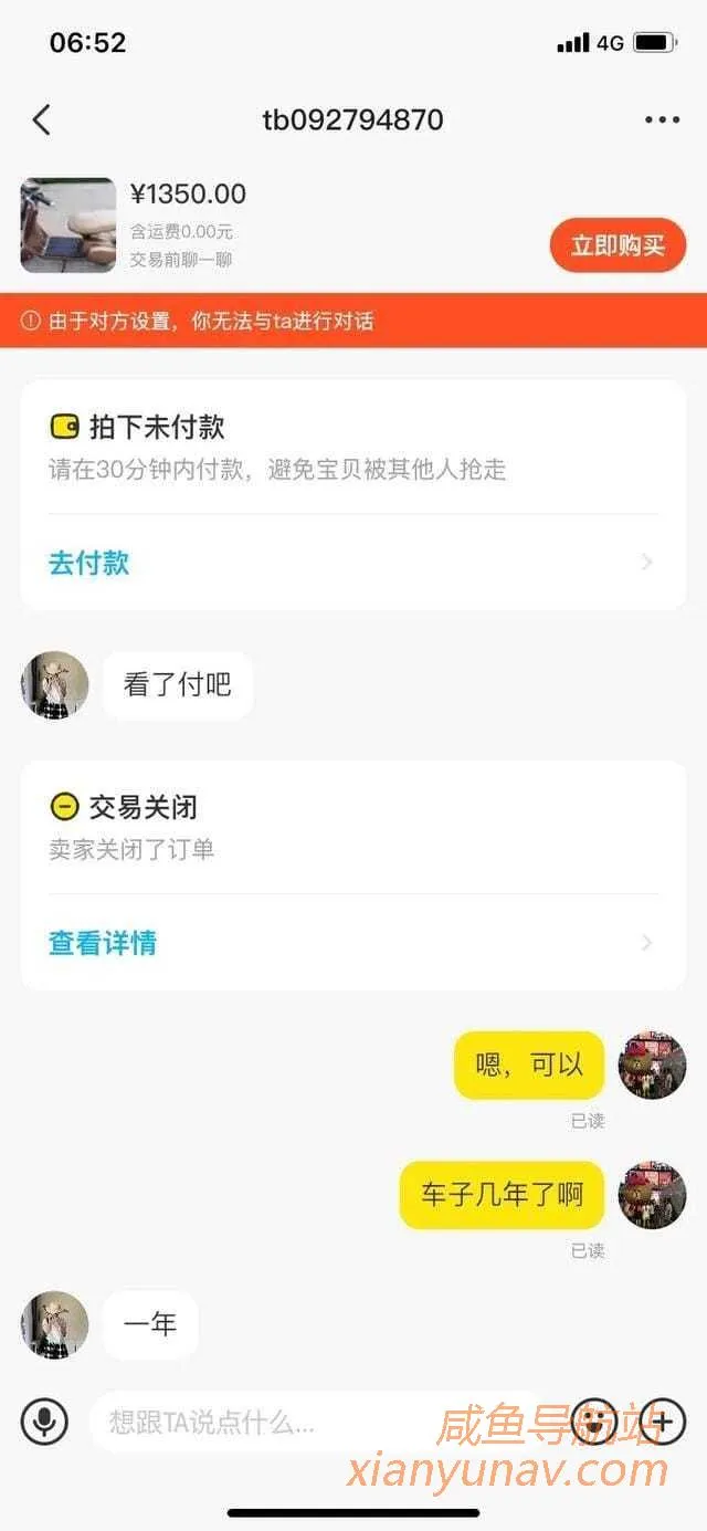 闲鱼骗子套路曝光,很奇怪的一次交易,难道是偷车贼?