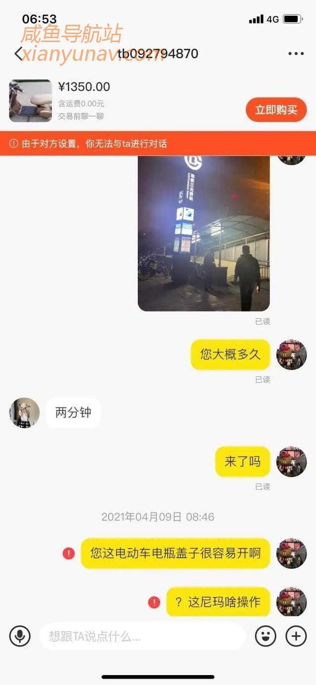 闲鱼骗子套路曝光,很奇怪的一次交易,难道是偷车贼?