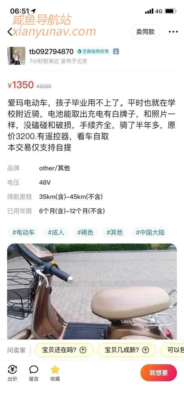闲鱼骗子套路曝光,很奇怪的一次交易,难道是偷车贼?