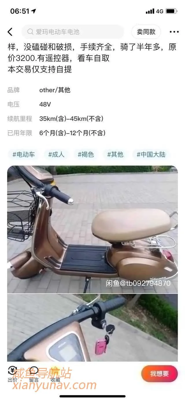闲鱼骗子套路曝光,很奇怪的一次交易,难道是偷车贼?