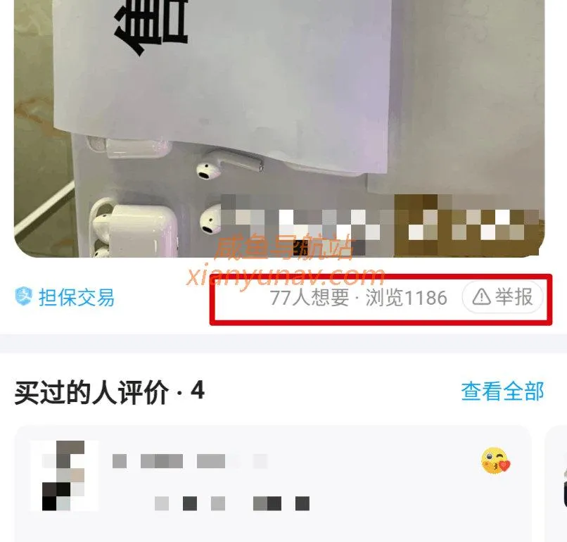 捕手说 | 增加闲鱼浏览量的30个技巧「2」