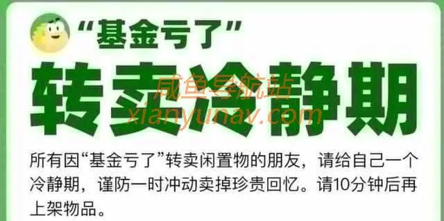 闲鱼公布十大转卖理由,一个比一个奇葩!