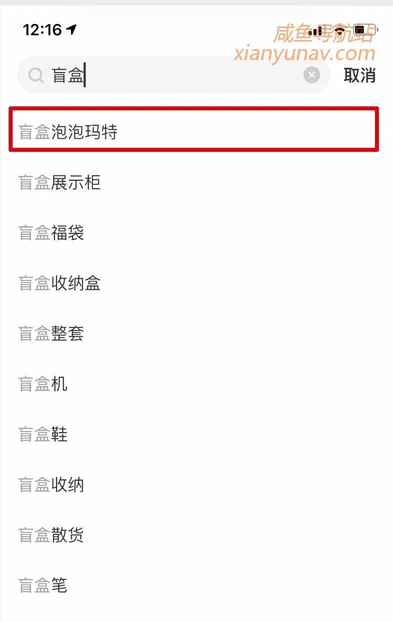 2021.04.20 闲鱼蓝海词更新「盲盒+N」上线，城会玩！