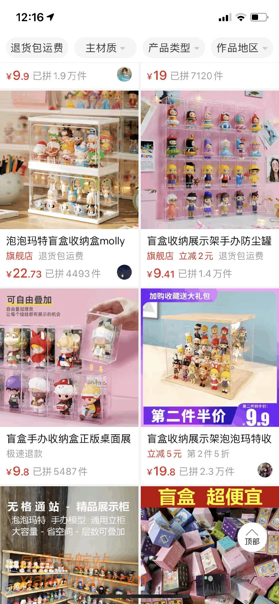 2021.04.20 闲鱼蓝海词更新「盲盒+N」上线，城会玩！