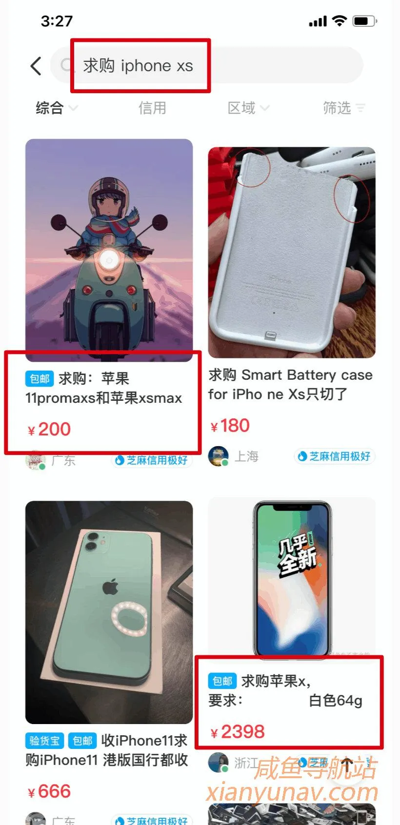 闲鱼怎么找别人的求购信息?怎么发布求购信息?超简单!