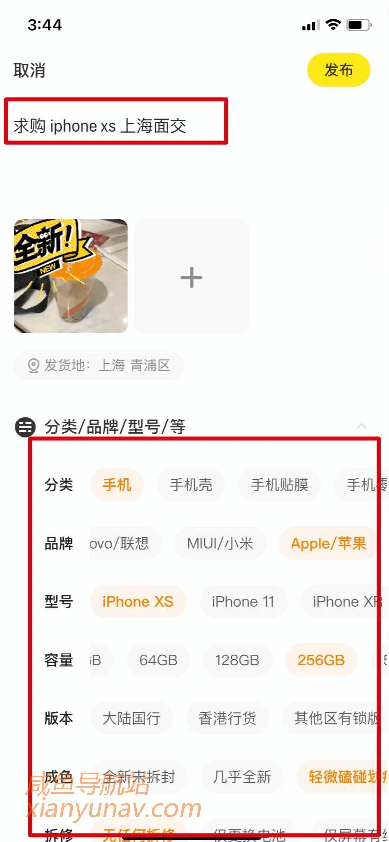 闲鱼怎么找别人的求购信息？怎么发布求购信息？超简单！