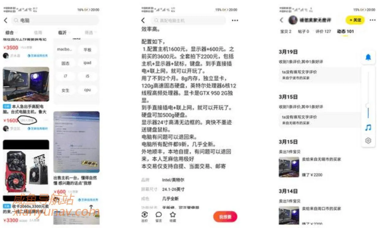 闲鱼上网吧卖电脑的套路,一台几百利润,其实很简单!