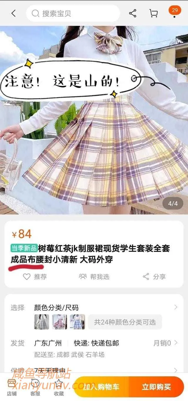 闲鱼jk入坑小贴士,适合萌新,送jk防骗指南!