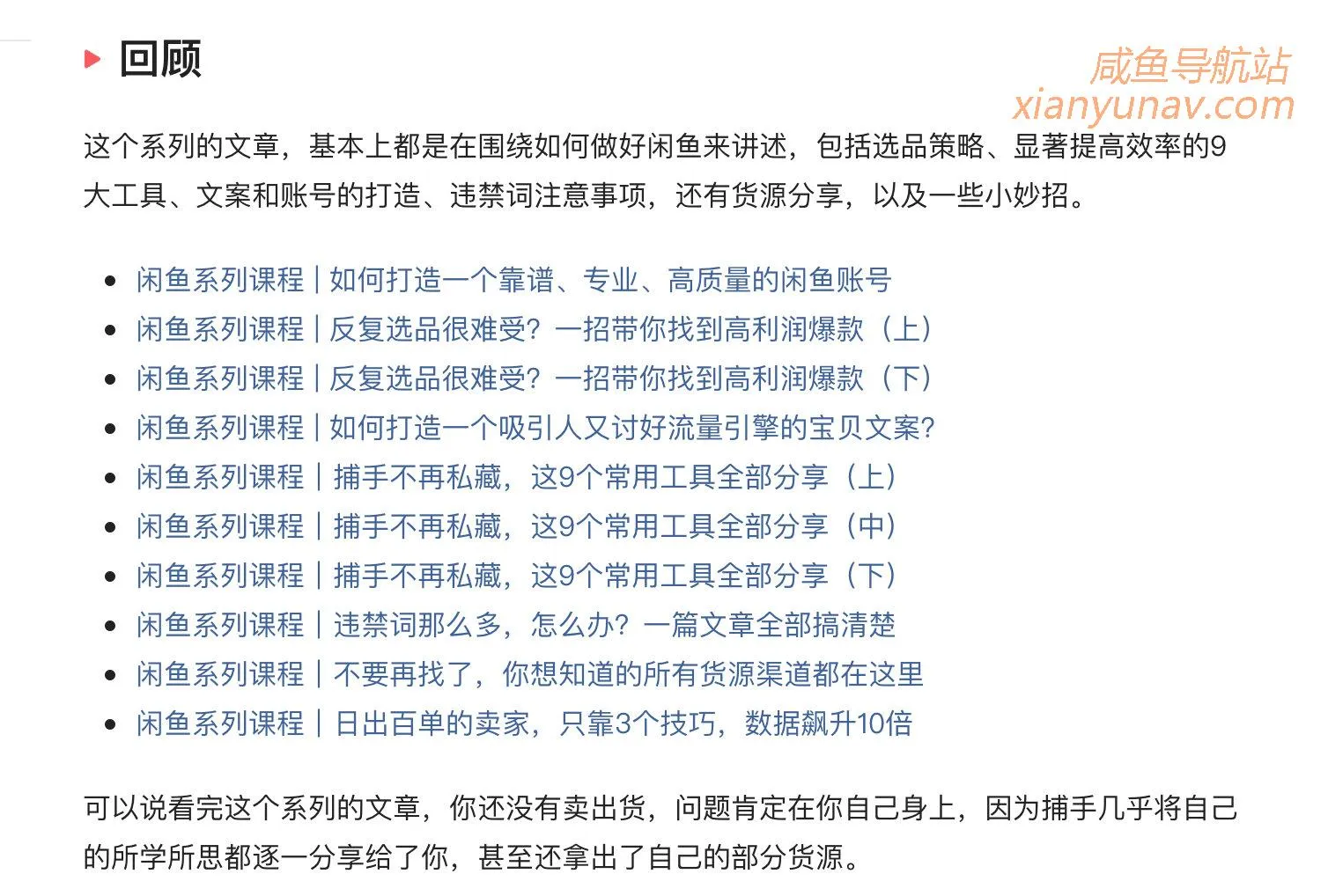 闲鱼课程调研,如果可以,说说你最想了解哪方面的知识?