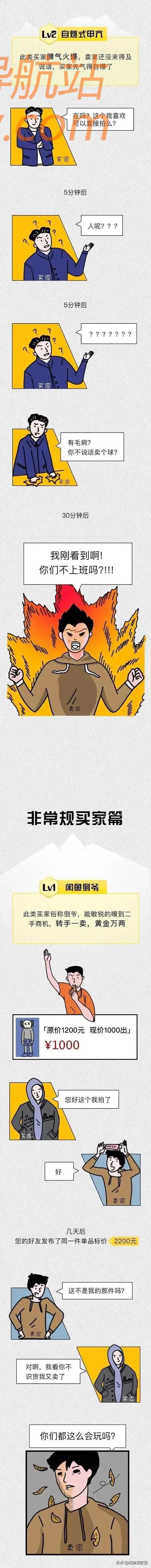 闲鱼上的这6种奇葩买家,遇到一个就能气到吐血,可我全遇到了