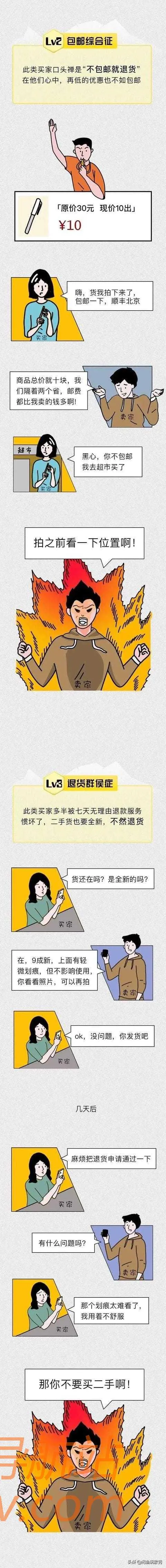 闲鱼上的这6种奇葩买家,遇到一个就能气到吐血,可我全遇到了