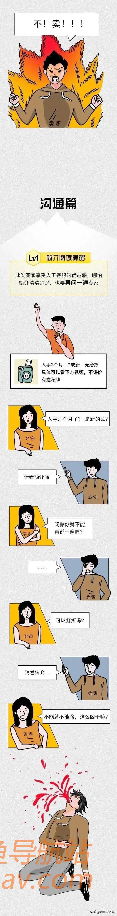 闲鱼上的这6种奇葩买家,遇到一个就能气到吐血,可我全遇到了