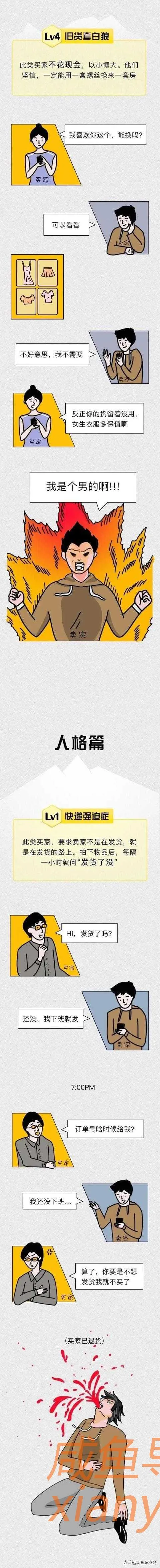 闲鱼上的这6种奇葩买家,遇到一个就能气到吐血,可我全遇到了