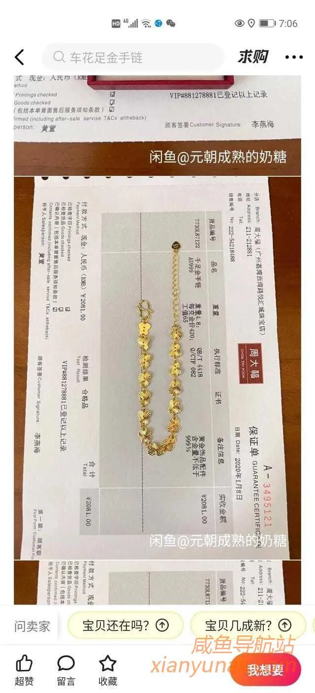 原来真的有人会买闲鱼上的“黄金”,只能说有点天真!骗子不够用!