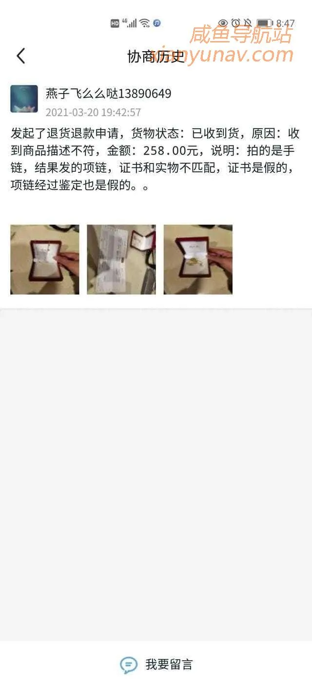 原来真的有人会买闲鱼上的“黄金”,只能说有点天真!骗子不够用!