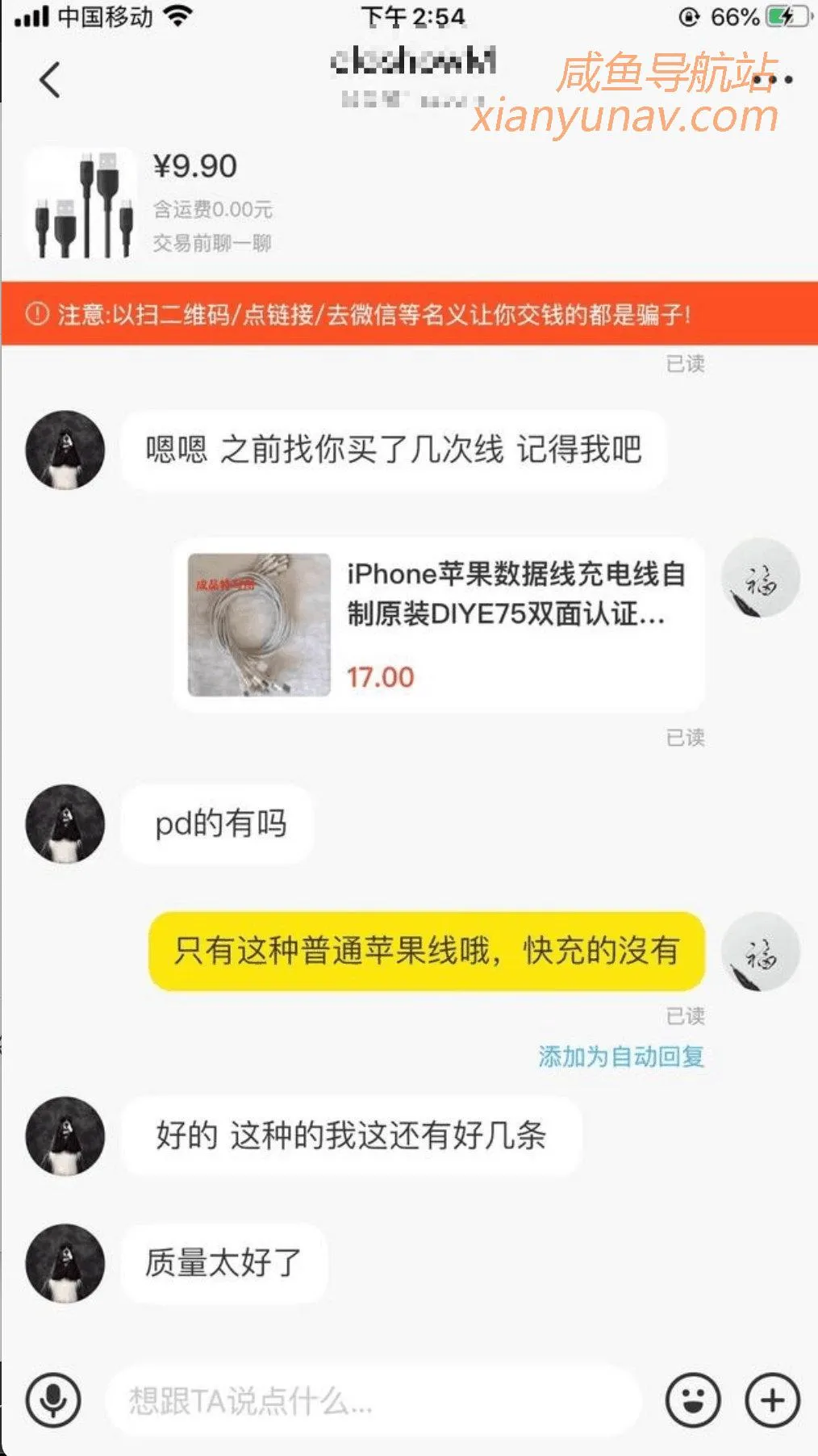 一个普通用户的吐槽:闲鱼对微信的管控越来越严格了!
