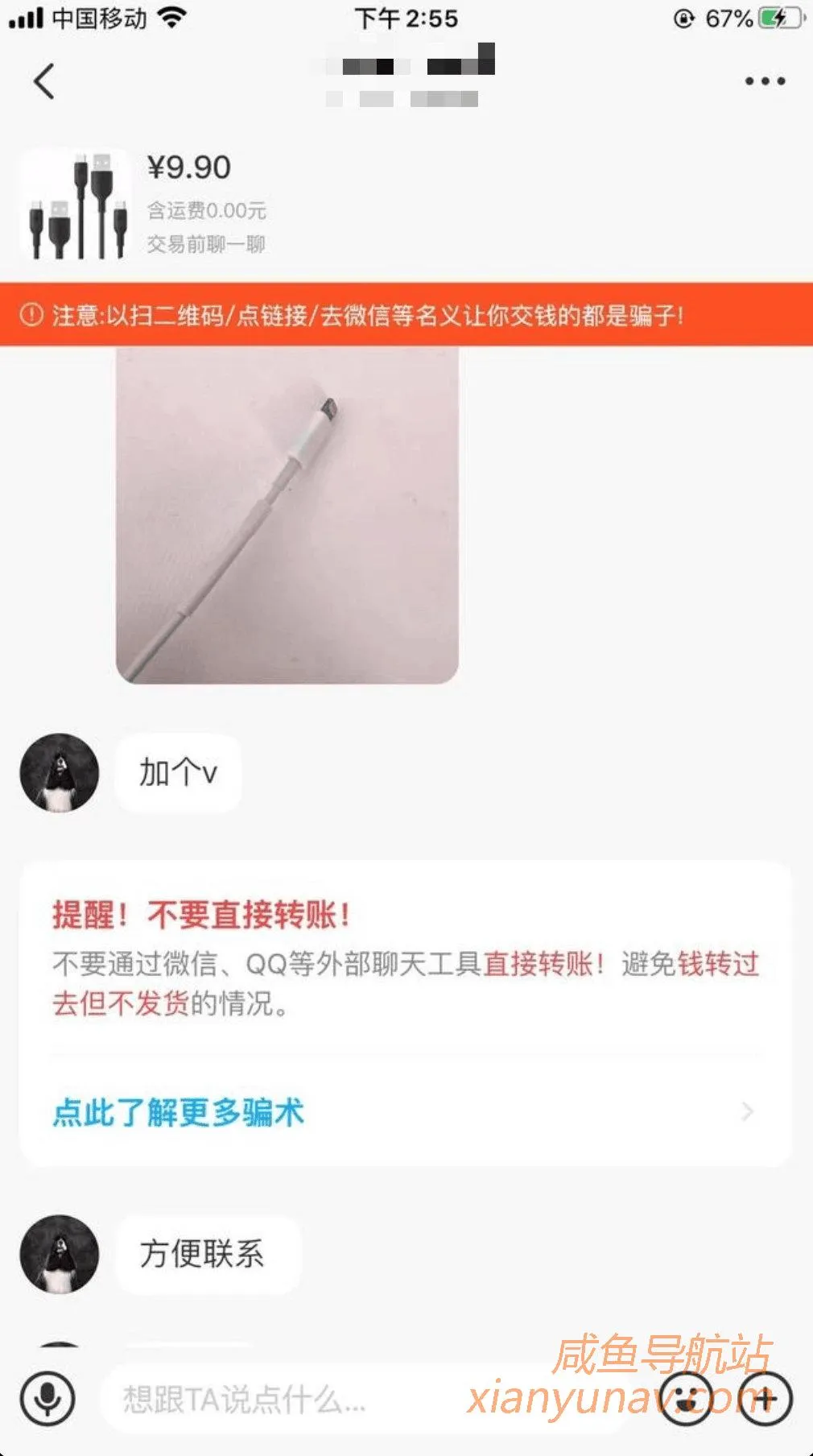 一个普通用户的吐槽:闲鱼对微信的管控越来越严格了!