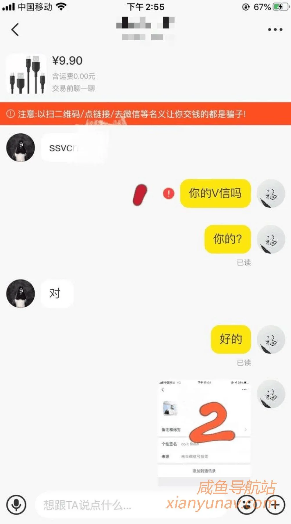 一个普通用户的吐槽:闲鱼对微信的管控越来越严格了!