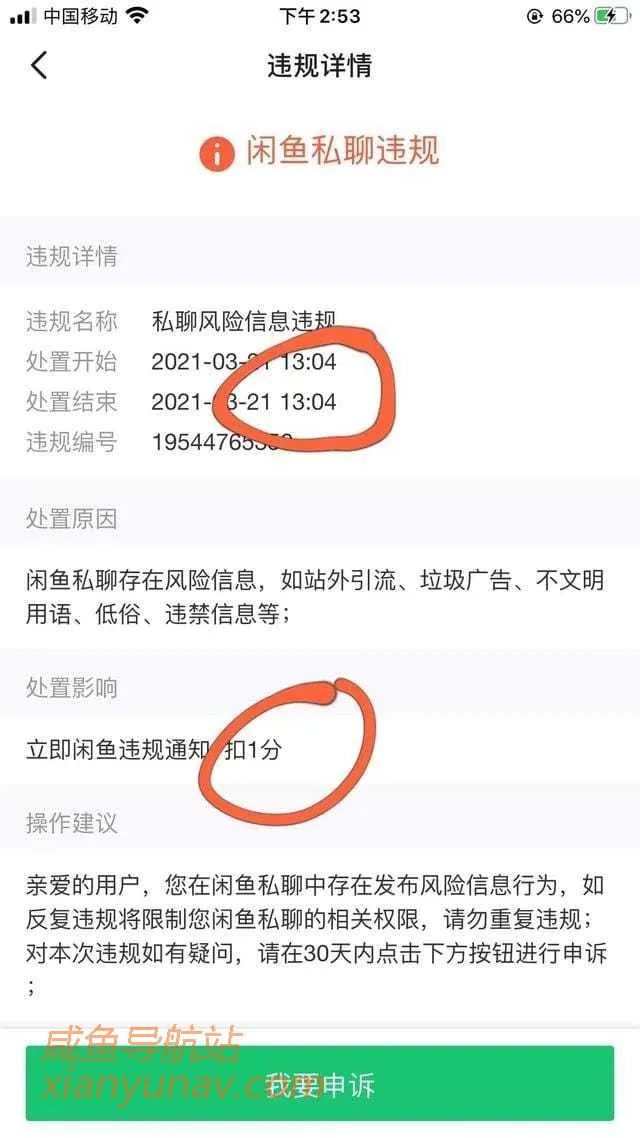 一个普通用户的吐槽:闲鱼对微信的管控越来越严格了!