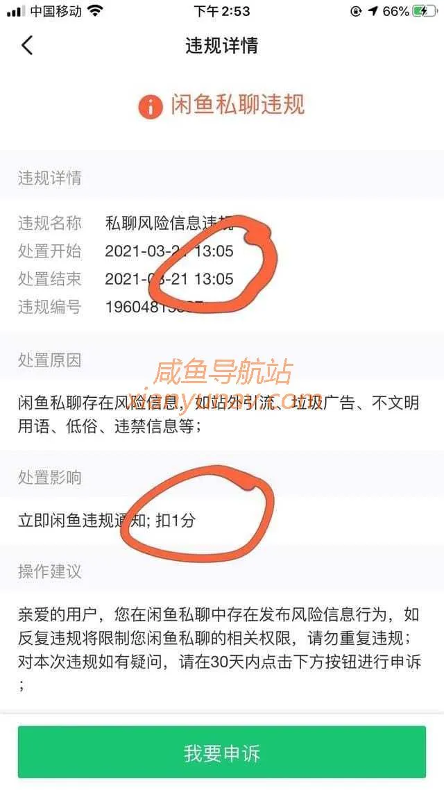一个普通用户的吐槽:闲鱼对微信的管控越来越严格了!
