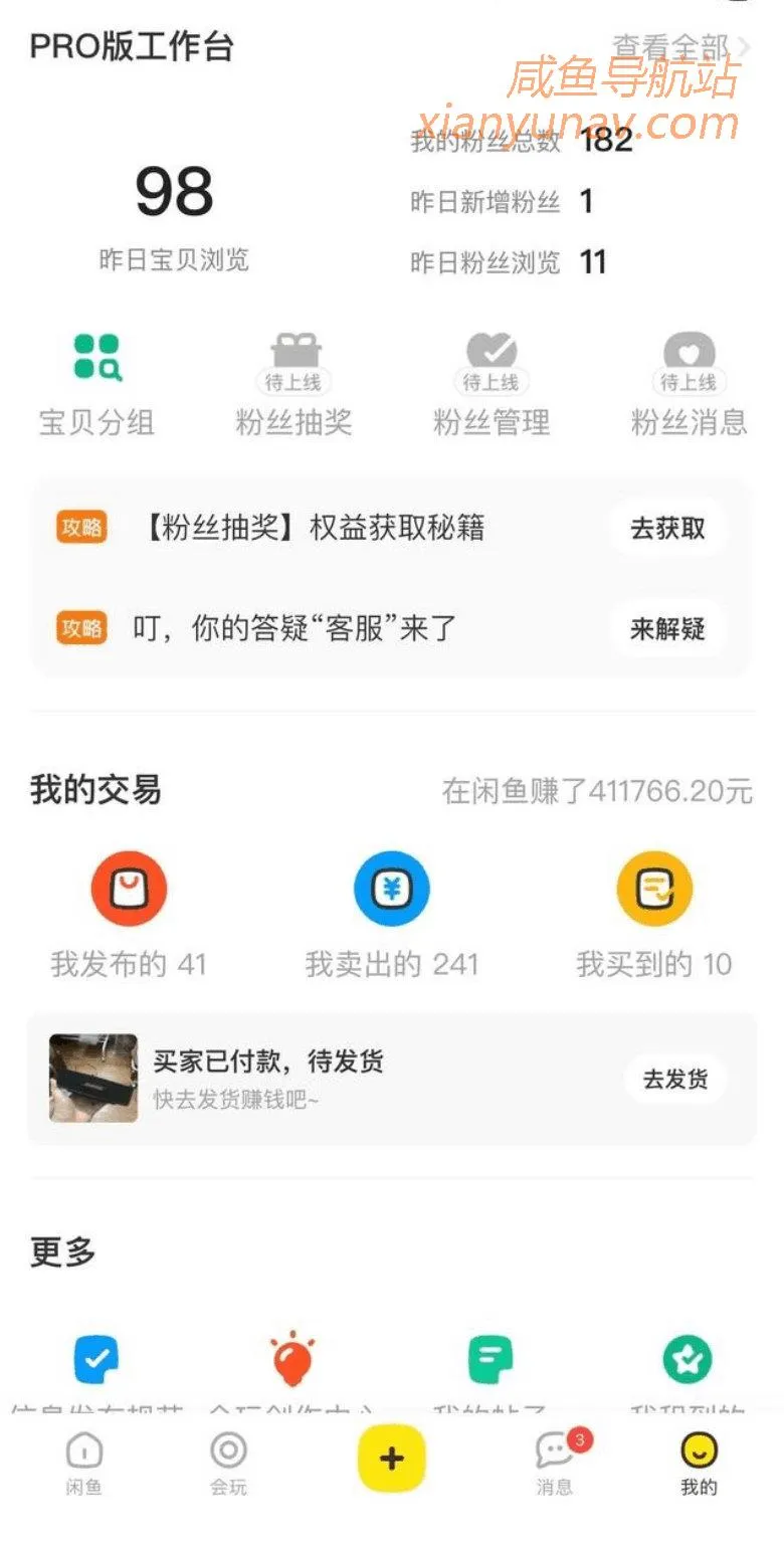 「闲鱼酒店代订」我在闲鱼当卖家2年了,营业额有41万