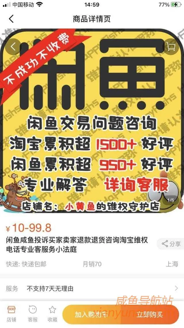 闲鱼维权，项目解析，冷门却很暴利的玩法！